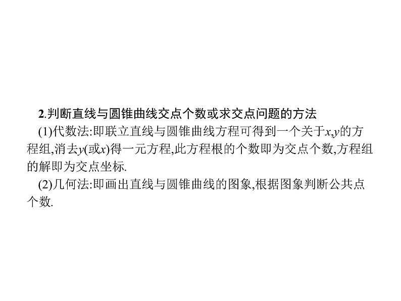 2019届二轮复习直线、圆、圆锥曲线小综合题专项练课件（22张）（全国通用）03