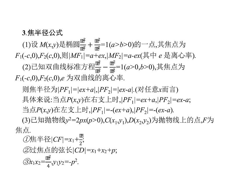 2019届二轮复习直线、圆、圆锥曲线小综合题专项练课件（22张）（全国通用）04