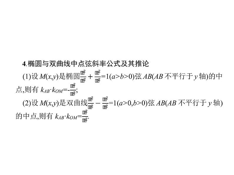 2019届二轮复习直线、圆、圆锥曲线小综合题专项练课件（22张）（全国通用）05