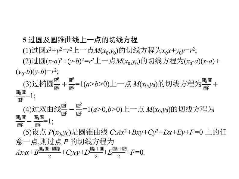 2019届二轮复习直线、圆、圆锥曲线小综合题专项练课件（22张）（全国通用）06