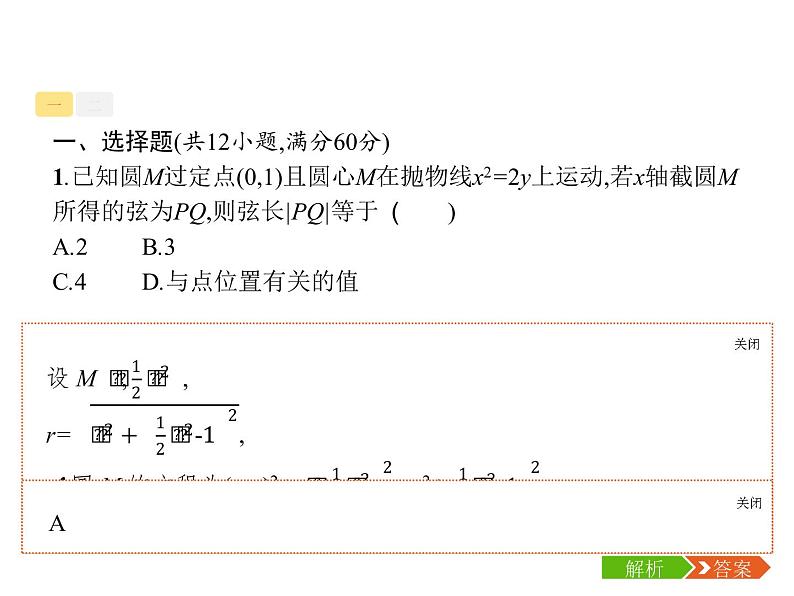 2019届二轮复习直线、圆、圆锥曲线小综合题专项练课件（22张）（全国通用）07