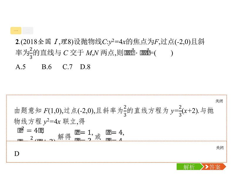2019届二轮复习直线、圆、圆锥曲线小综合题专项练课件（22张）（全国通用）08