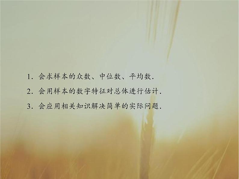 2019届二轮复习用样本的数字特征估计总体的数字特征课件（63张）（全国通用）02