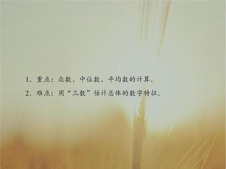 2019届二轮复习用样本的数字特征估计总体的数字特征课件（63张）（全国通用）03