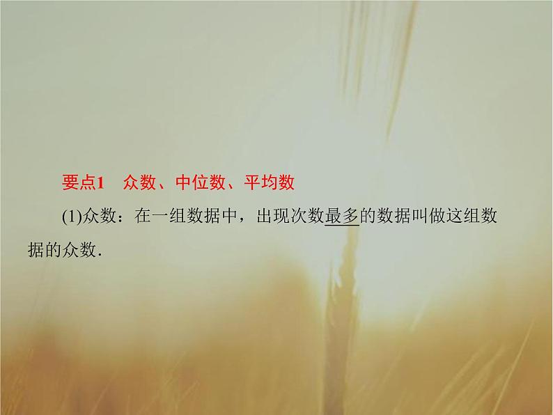 2019届二轮复习用样本的数字特征估计总体的数字特征课件（63张）（全国通用）04