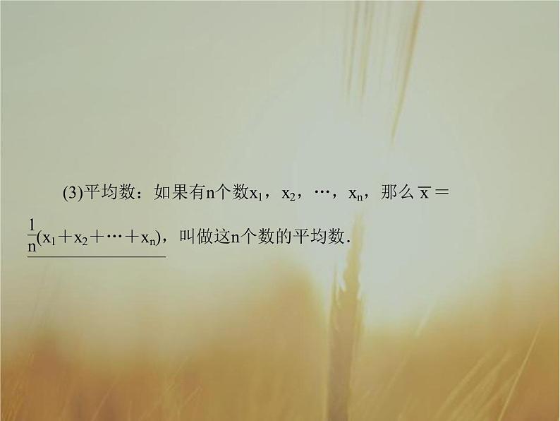 2019届二轮复习用样本的数字特征估计总体的数字特征课件（63张）（全国通用）06