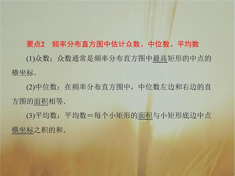 2019届二轮复习用样本的数字特征估计总体的数字特征课件（63张）（全国通用）07