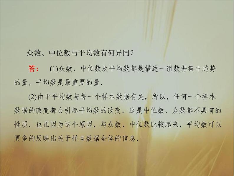 2019届二轮复习用样本的数字特征估计总体的数字特征课件（63张）（全国通用）08