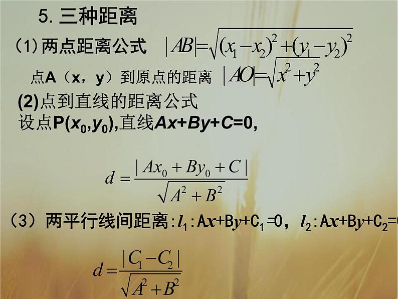 2019届二轮复习直线与方程复习课件（28张）（全国通用）（全国通用）第7页