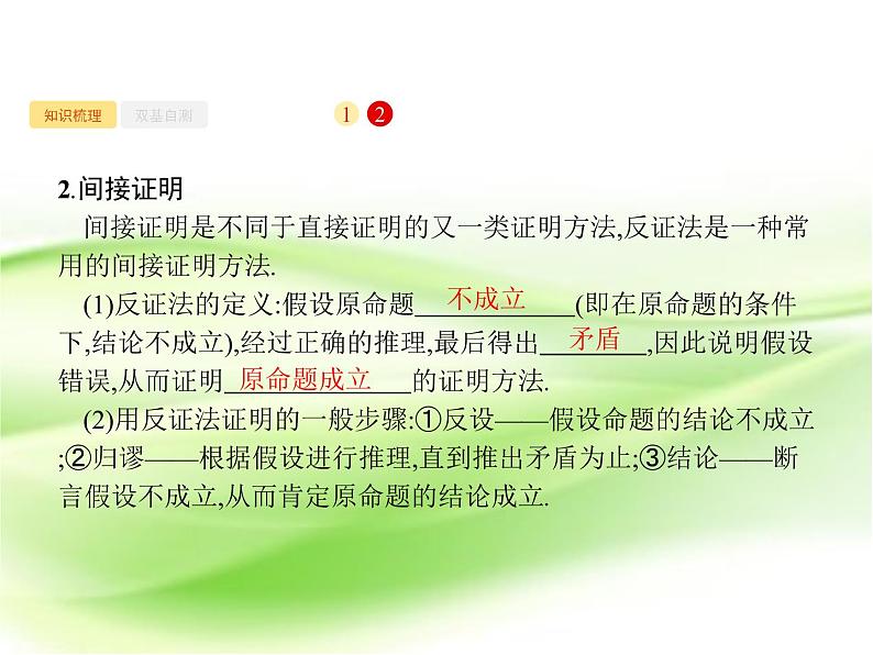 2019届二轮复习直接证明与间接证明课件（30张）（全国通用）第3页