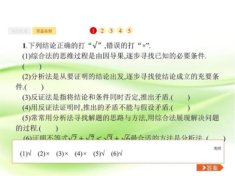 2019届二轮复习直接证明与间接证明课件（30张）（全国通用）第4页