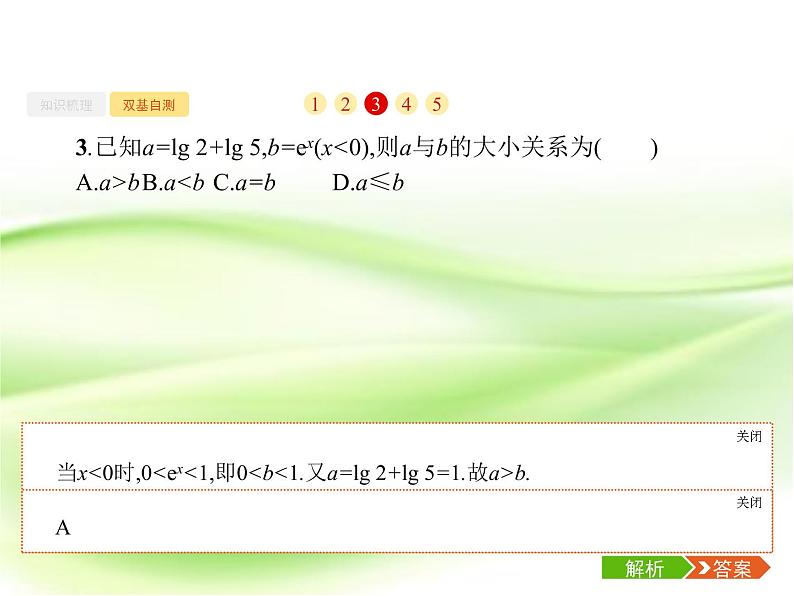 2019届二轮复习直接证明与间接证明课件（30张）（全国通用）第6页