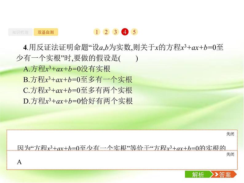 2019届二轮复习直接证明与间接证明课件（30张）（全国通用）第7页