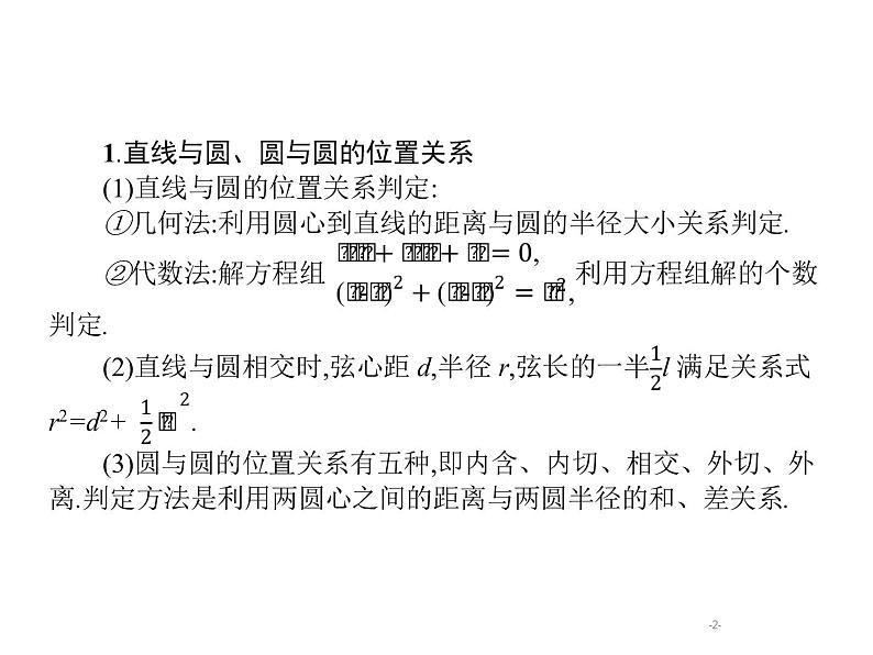 2019届二轮复习直线、圆、圆锥曲线小综合题专项练课件（21张）（全国通用）02