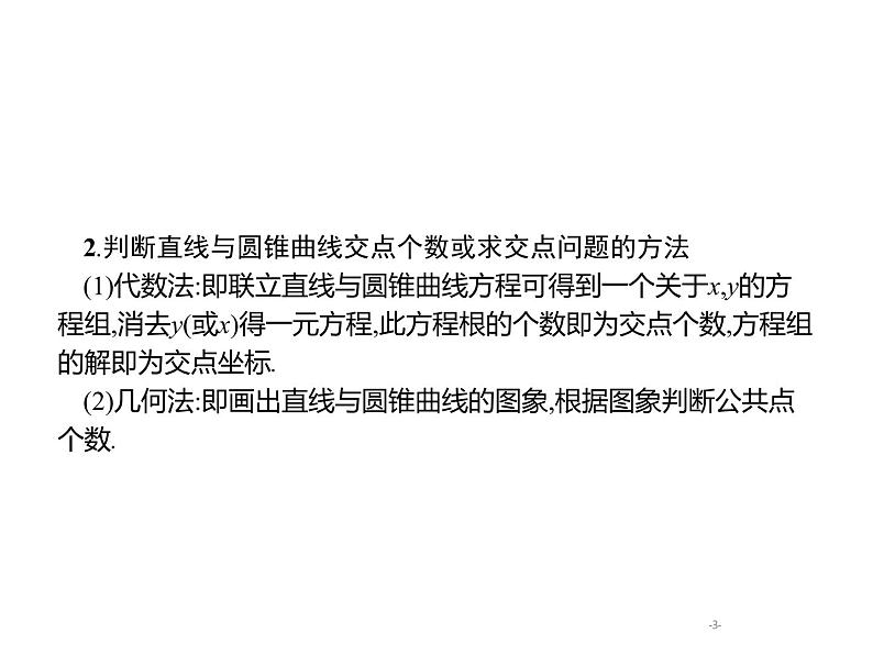 2019届二轮复习直线、圆、圆锥曲线小综合题专项练课件（21张）（全国通用）03