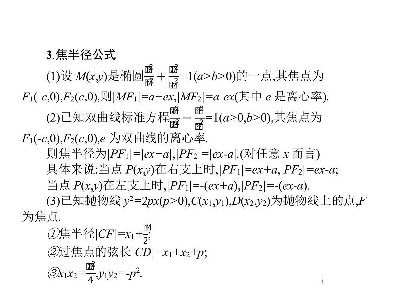 2019届二轮复习直线、圆、圆锥曲线小综合题专项练课件（21张）（全国通用）04