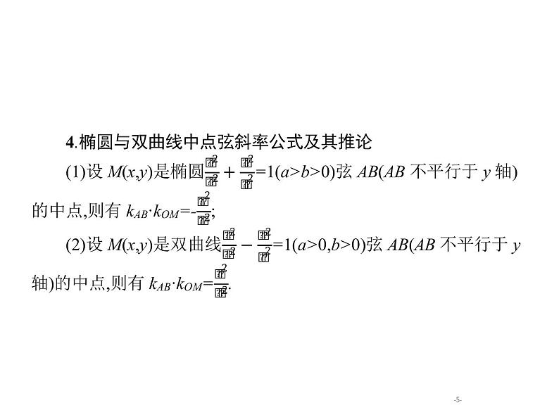 2019届二轮复习直线、圆、圆锥曲线小综合题专项练课件（21张）（全国通用）05