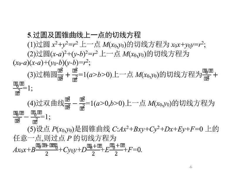 2019届二轮复习直线、圆、圆锥曲线小综合题专项练课件（21张）（全国通用）06