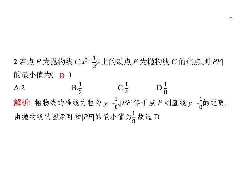 2019届二轮复习圆锥曲线小题专项练课件（21张）（全国通用）07