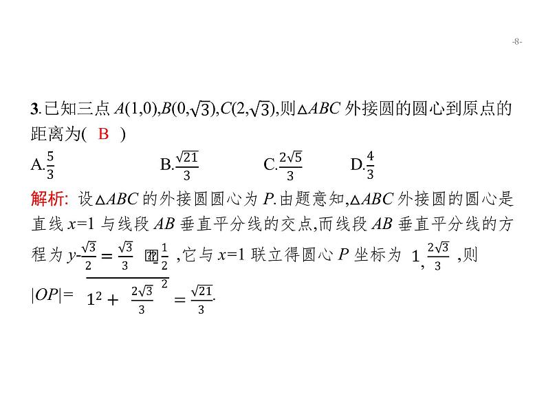 2019届二轮复习圆锥曲线小题专项练课件（21张）（全国通用）08