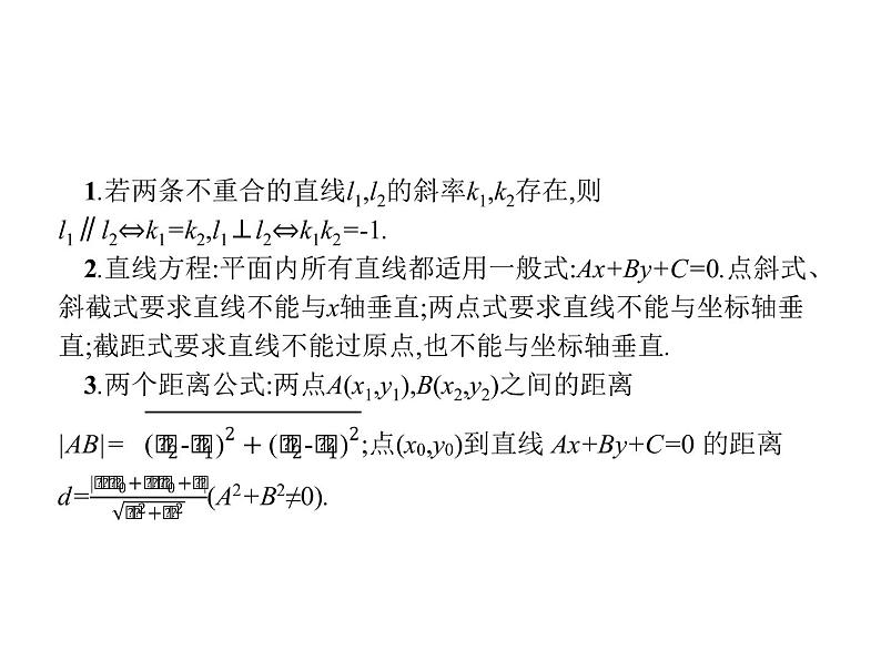 2019届二轮复习圆锥曲线小题专项练课件（23张）（全国通用）03