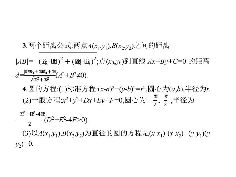 2019届二轮复习圆锥曲线小题专项练课件（23张）（全国通用）04