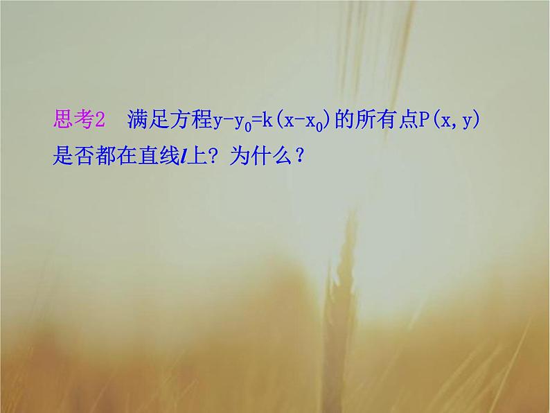 2019届二轮复习直线的点斜式方程课件（25张）第7页
