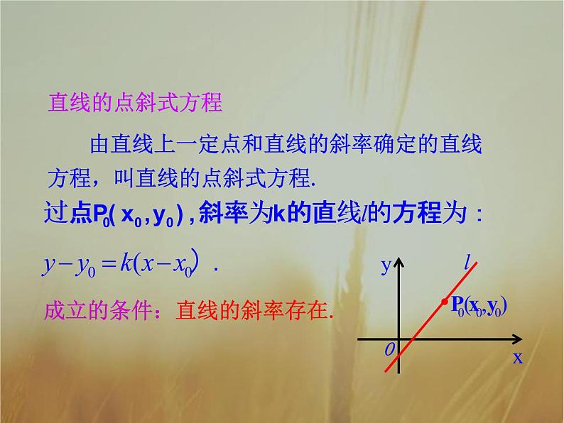 2019届二轮复习直线的点斜式方程课件（25张）第8页