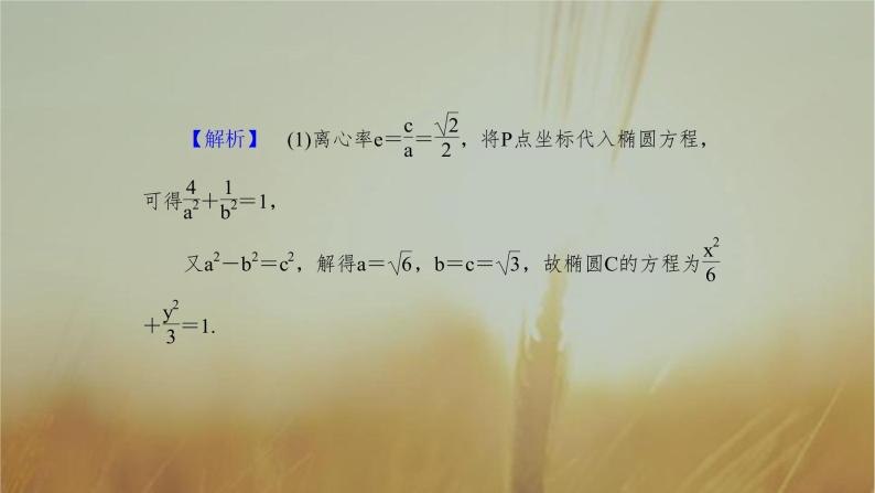 2019届二轮复习圆锥曲线中的最值与范围问题课件（46张）（全国通用）04