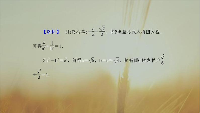2019届二轮复习圆锥曲线中的最值与范围问题课件（46张）（全国通用）04