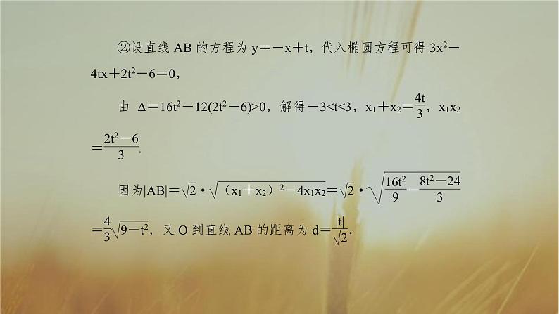 2019届二轮复习圆锥曲线中的最值与范围问题课件（46张）（全国通用）06