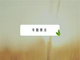 2019届二轮复习圆锥曲线中的探索性问题课件（48张）（全国通用）