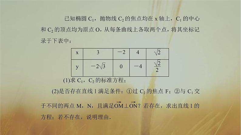 2019届二轮复习圆锥曲线中的探索性问题课件（48张）（全国通用）07