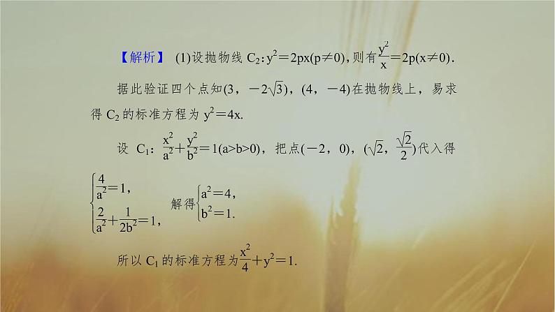 2019届二轮复习圆锥曲线中的探索性问题课件（48张）（全国通用）08