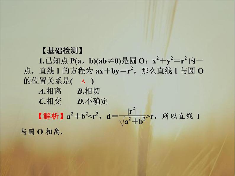 2019届二轮复习直线与圆、圆与圆的位置关系课件（46张）（全国通用）03
