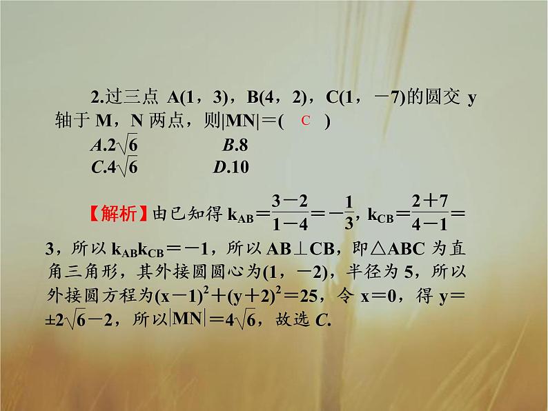 2019届二轮复习直线与圆、圆与圆的位置关系课件（46张）（全国通用）04