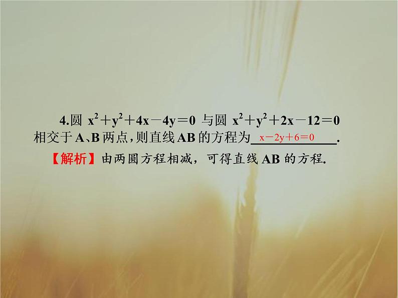 2019届二轮复习直线与圆、圆与圆的位置关系课件（46张）（全国通用）06