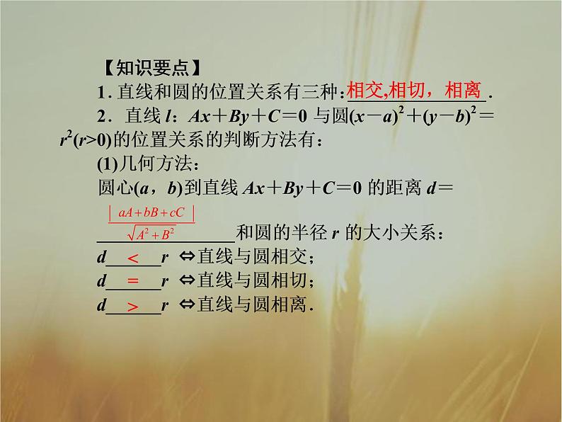2019届二轮复习直线与圆、圆与圆的位置关系课件（46张）（全国通用）07