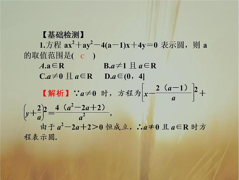 2019届二轮复习圆的方程课件（38张）（全国通用）第3页