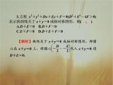 2019届二轮复习圆的方程课件（38张）（全国通用）