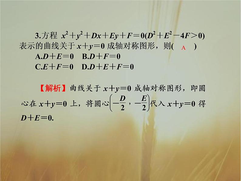 2019届二轮复习圆的方程课件（38张）（全国通用）第5页