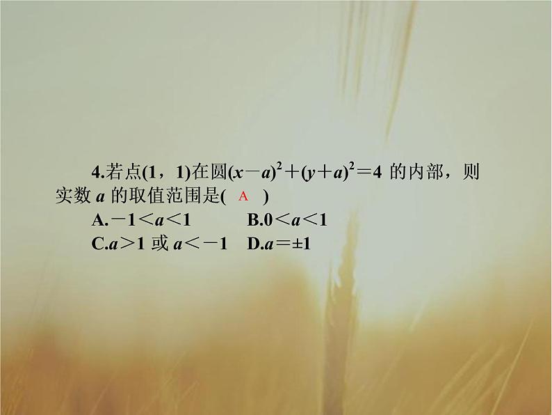 2019届二轮复习圆的方程课件（38张）（全国通用）第6页