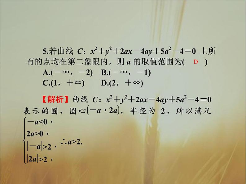 2019届二轮复习圆的方程课件（38张）（全国通用）第7页