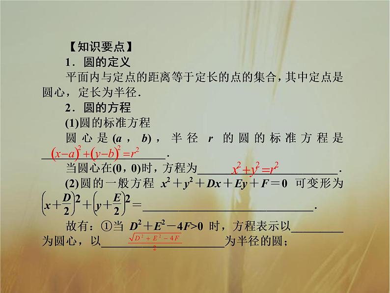 2019届二轮复习圆的方程课件（38张）（全国通用）第8页