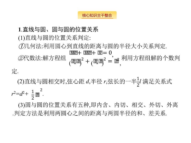 2019届二轮复习直线、圆、圆锥曲线小综合题专项练课件（26张）（全国通用）02