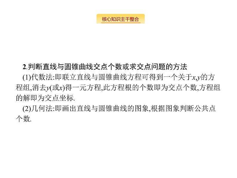 2019届二轮复习直线、圆、圆锥曲线小综合题专项练课件（26张）（全国通用）03