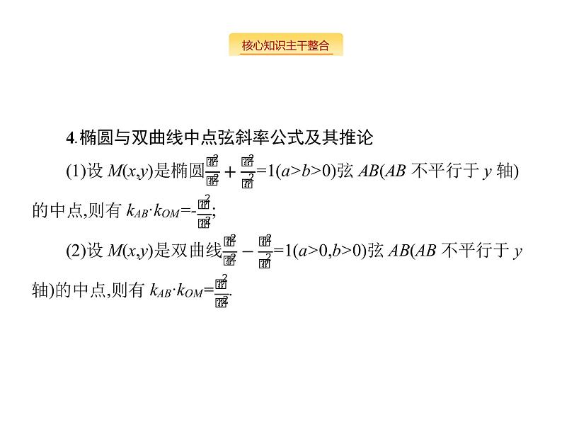 2019届二轮复习直线、圆、圆锥曲线小综合题专项练课件（26张）（全国通用）05