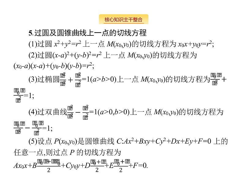 2019届二轮复习直线、圆、圆锥曲线小综合题专项练课件（26张）（全国通用）06
