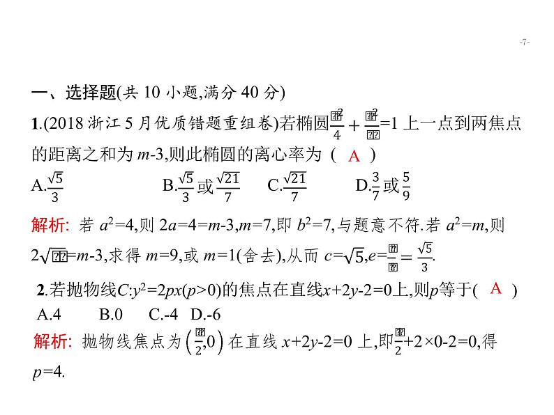2019届二轮复习直线、圆、圆锥曲线小综合题专项练课件（26张）（全国通用）07