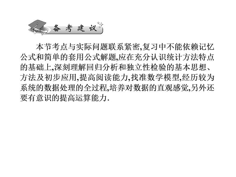 2019届二轮复习选择题填空题的解题策略统计与统计案例课件（80张）（全国通用）05